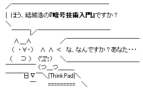 [ギコ猫と暗号技術入門]