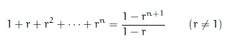 [等比数列の和の公式]