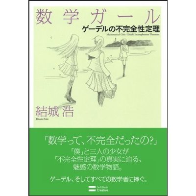 Amazon.co.jp: ゲーデルの定理――利用と誤用の不完全ガイド